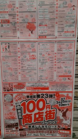 神路100円商店街