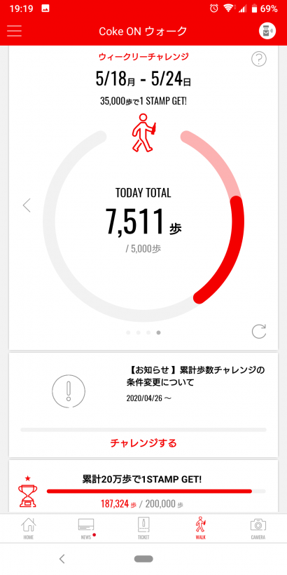 ウォーキングアプリ