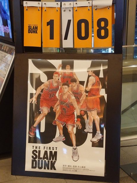 🏀THE FIRST SLAM DUNK 🏀