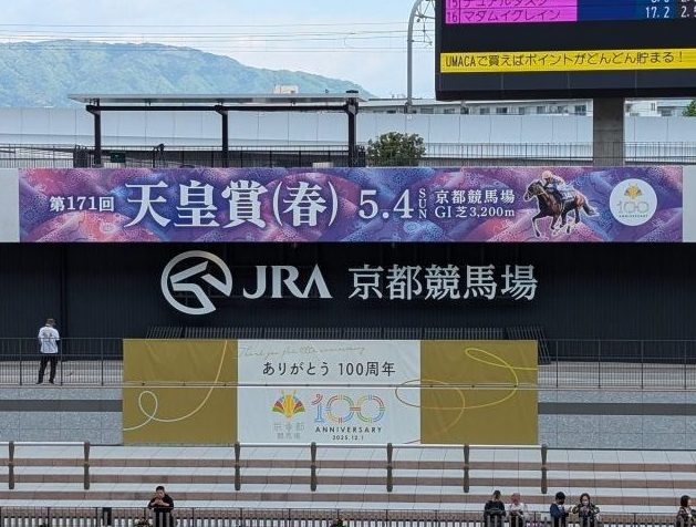 京都競馬場