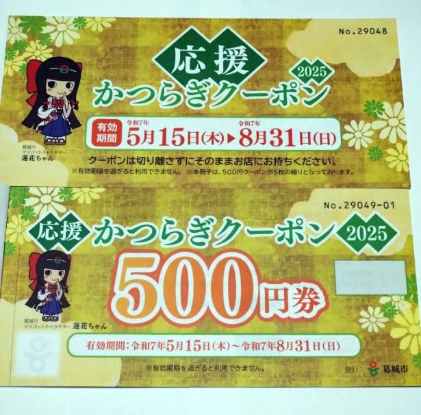 クーポン券