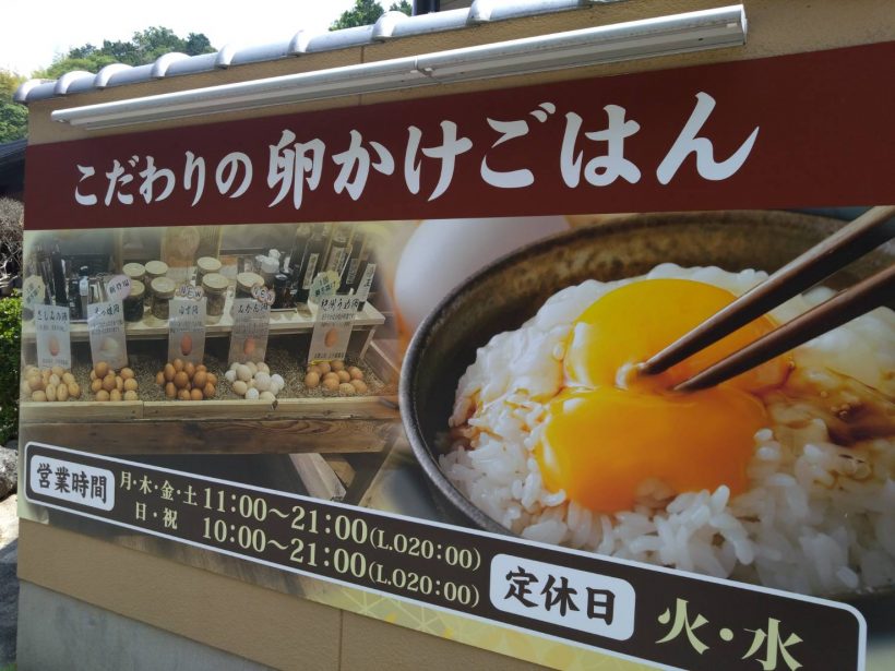こだわり卵